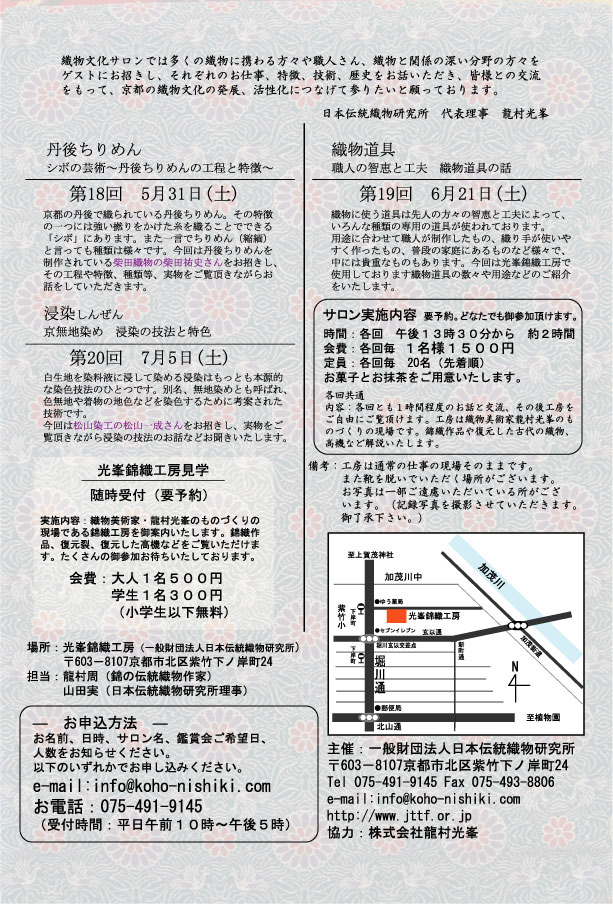 18_19_20織物文化サロンチラシ裏原稿2web用.jpg